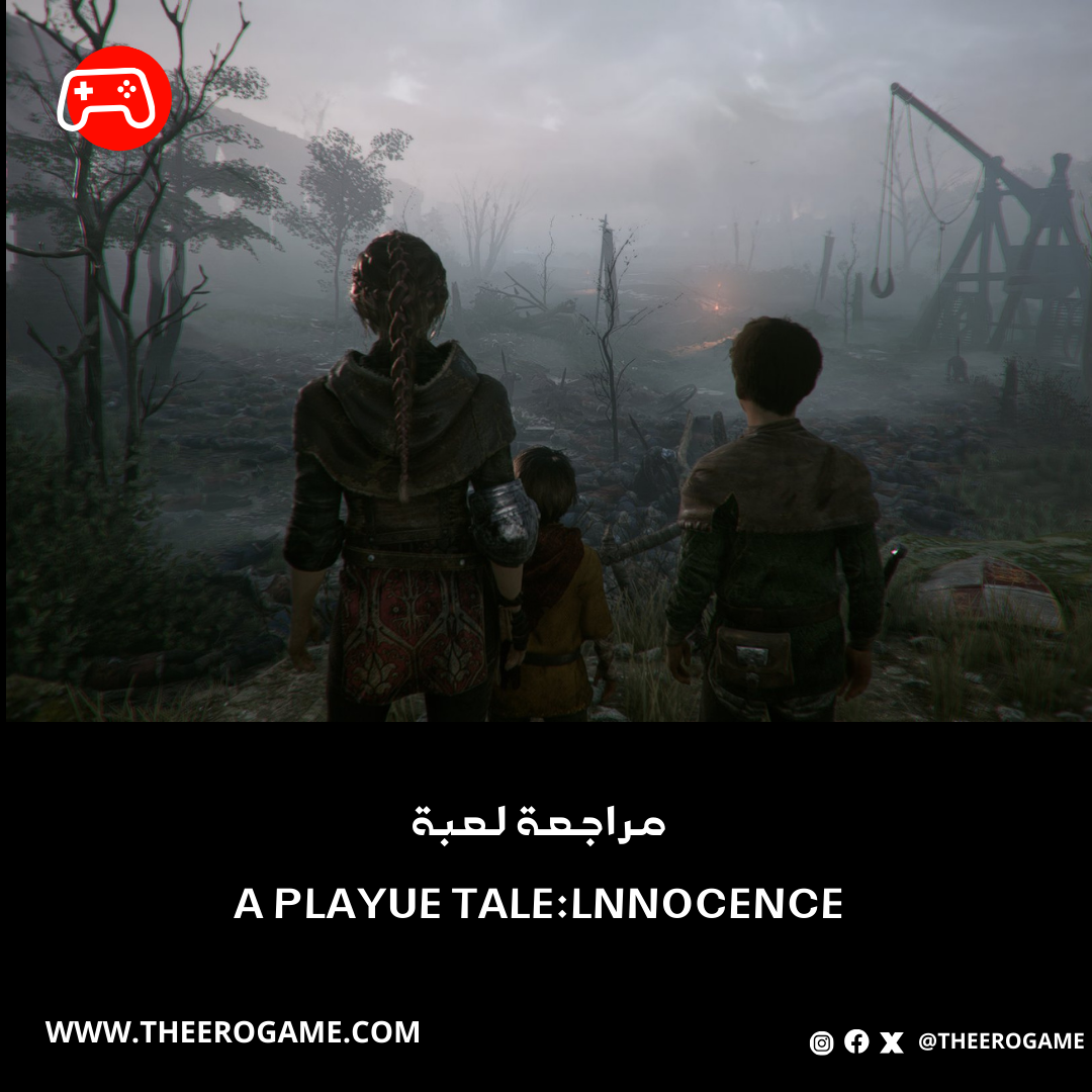 مراجعة A Plague Tale :lnnocence